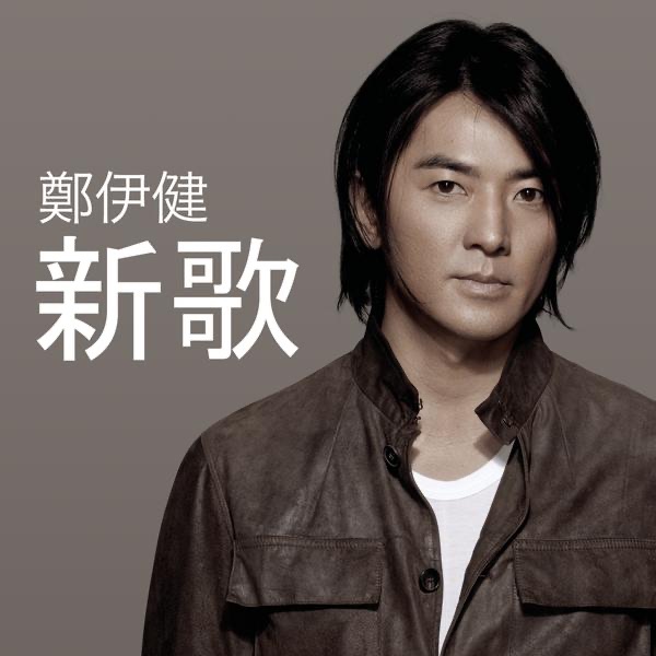 Обложка альбома «新歌 - Single» — Ekin Cheng