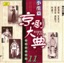 京劇大典 11 小生篇 (Masterpieces of Beijing Opera Vol. 11)