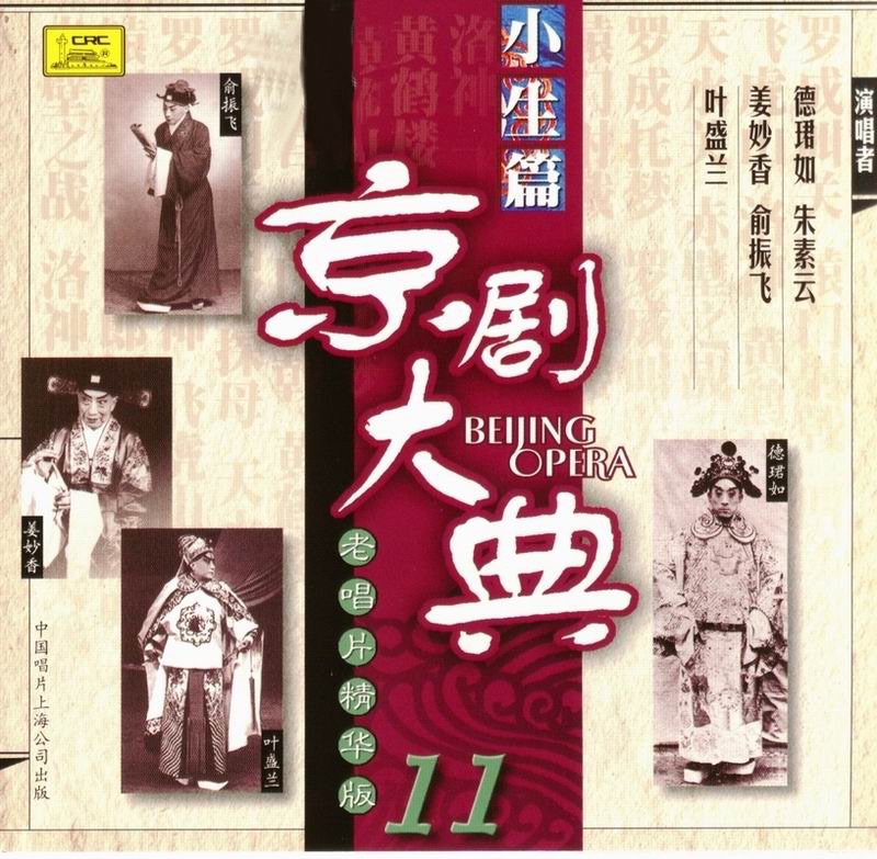 羅成叫關 (General Luo Cheng Invites Fight)