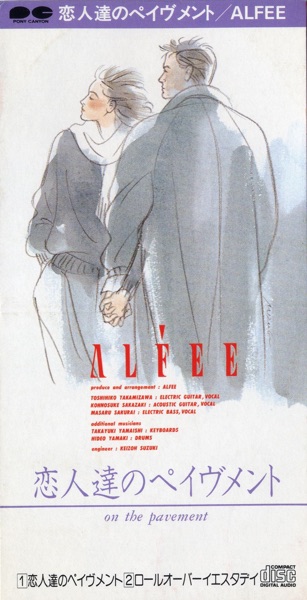 恋人達のペイヴメント - Single