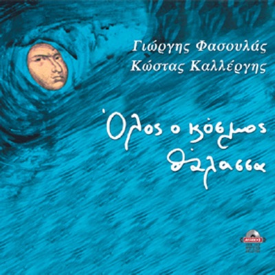 Giorgos Fasoulas