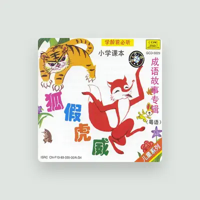Listen to Li Xuan, watch music videos, read bio, see tour dates & more!