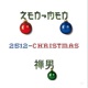 2512 Christmas