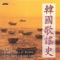 Ah! It Is Ancient Times - Lee Sun Hee lyrics