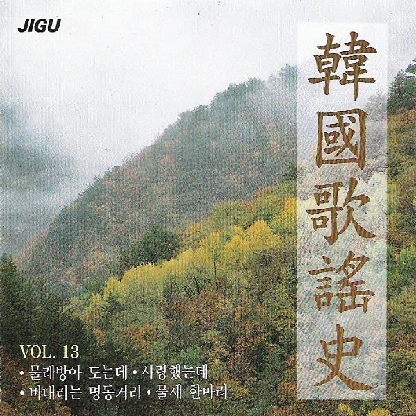 Korea Song History 13.