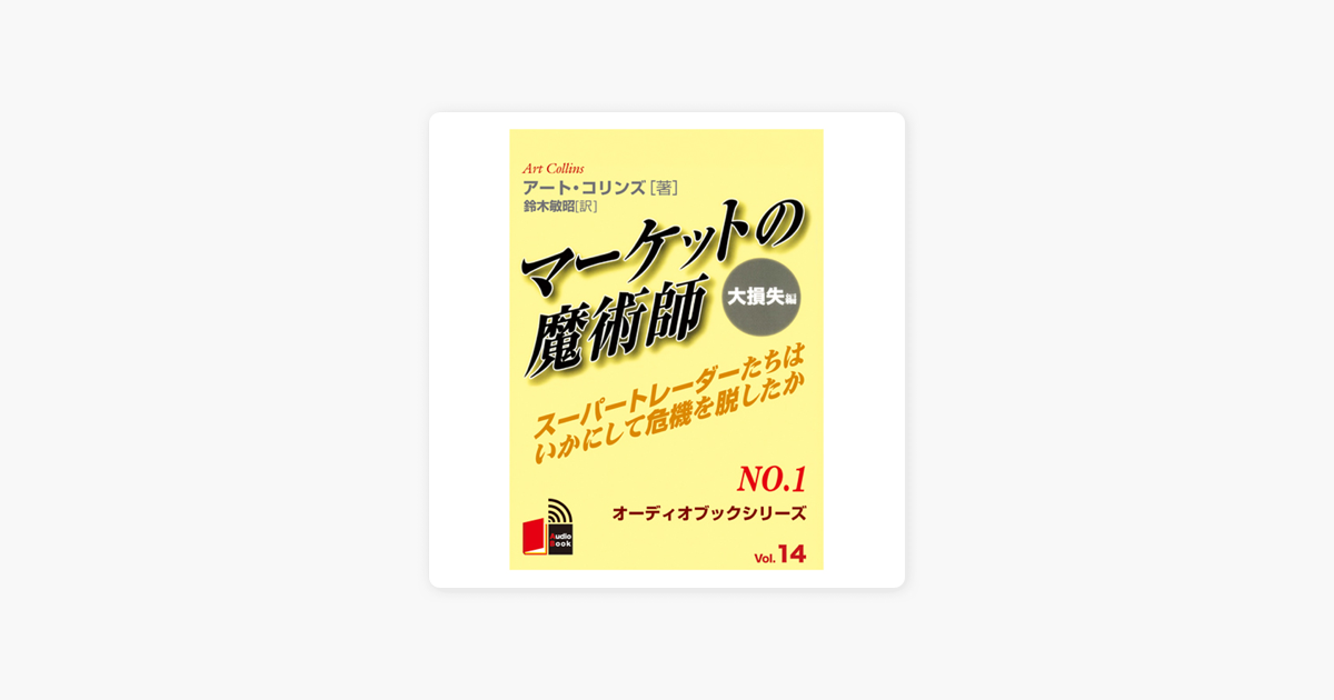 Apple Booksのマーケットの魔術師 大損失編