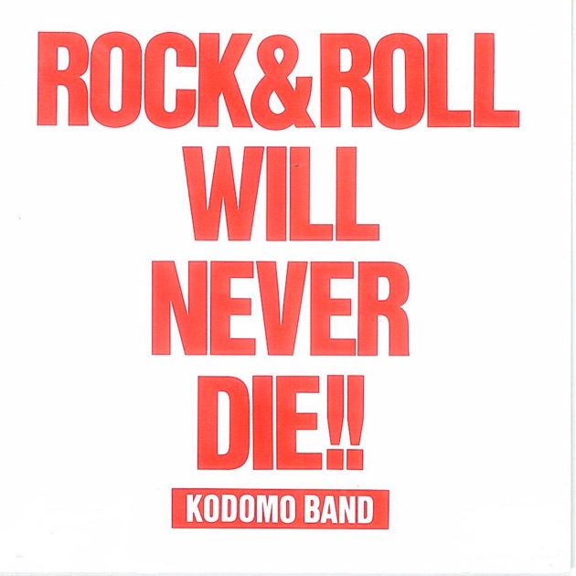 KODOMO BAND ROCK - 子供ばんどのアルバム - Apple Music