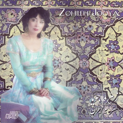 Safar Be Iran (A Journy to Persia)