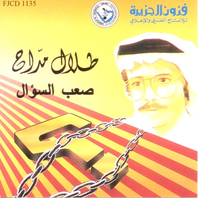 Talal Maddah - Ma Tagoul Lana Saheb