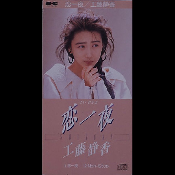 恋一夜 - Single