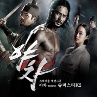 야차 Meets 슈퍼스타 K2 (Original TV Soundtrack) - Single - 김지수 & Park Boram
