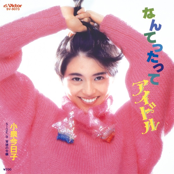 森高千里の『私がオバさんになっても』が待望の7インチ・初