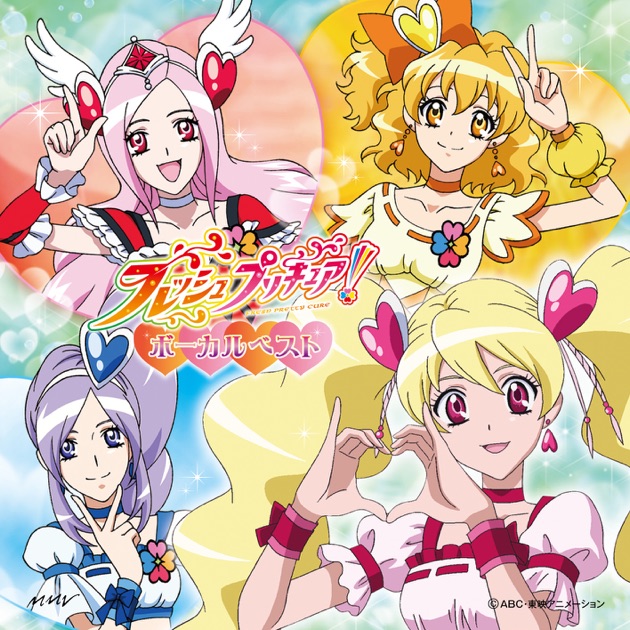 フレッシュプリキュア! ボーカルベスト - Various Artistsのアルバム