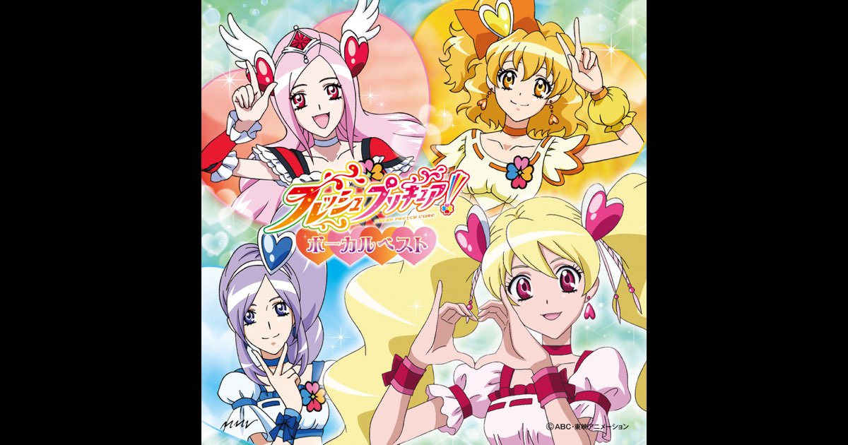 フレッシュプリキュア! ボーカルベスト - Various Artistsのアルバム