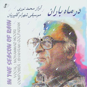 Dar Mah-e-Baran (In the Season of Rain) [feat. Shahram Golparian]