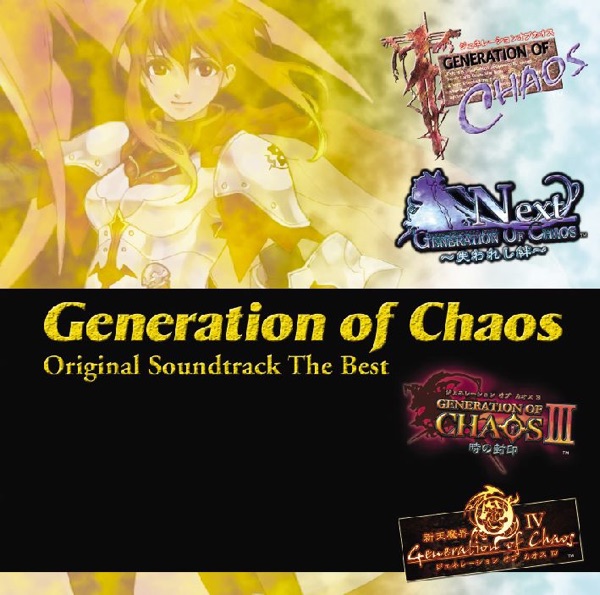 Generation of Chaos (Original Soundtrack the Best) [ゲームミュージック]