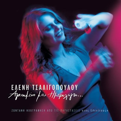 Agapimeno Mou Imerologio... (Live)