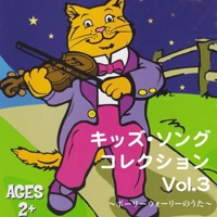 キッズ・ソング・コレクション Vol. 3 - ポーリーウォーリーのうたウォーリーのうた