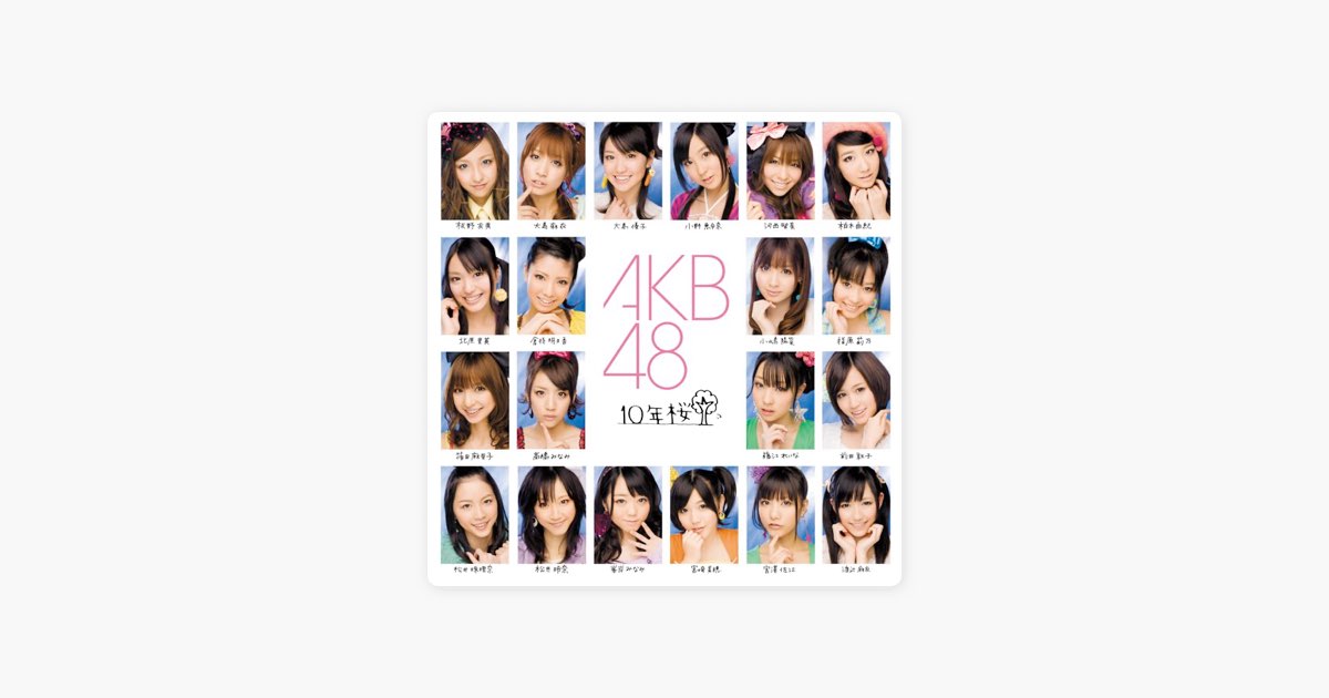10年桜 - Single - AKB48のアルバム - Apple Music