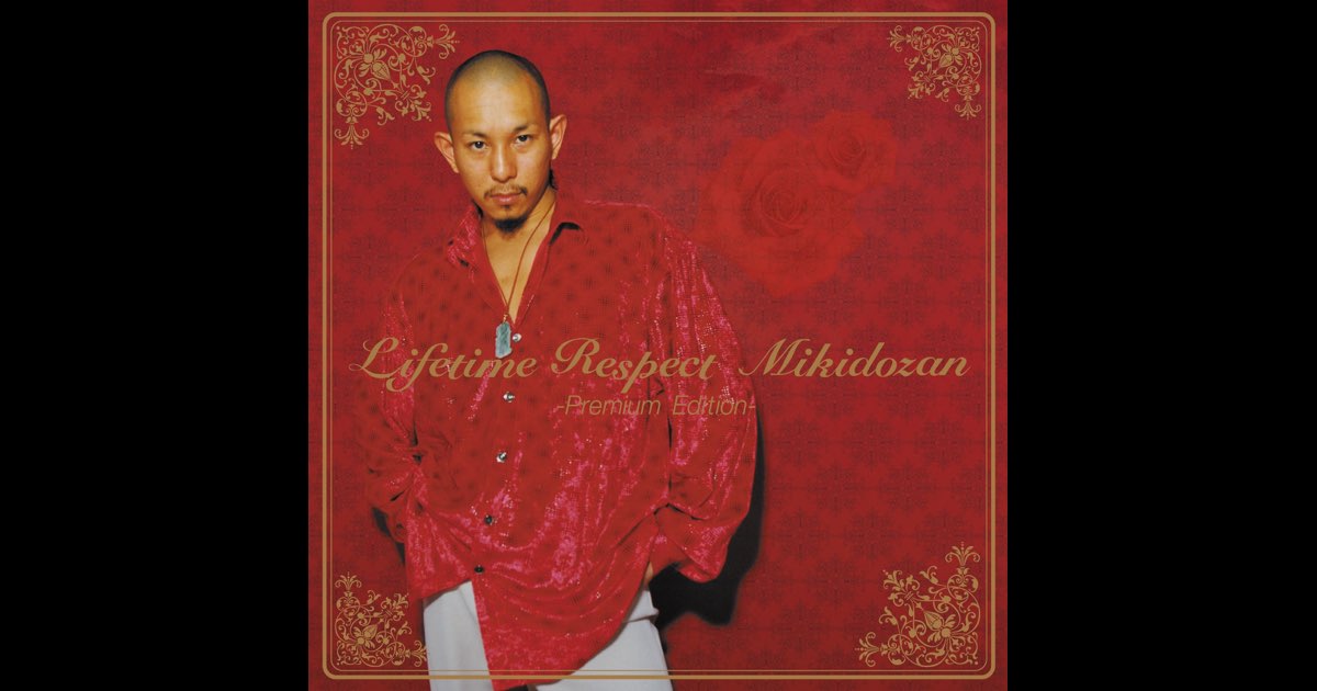 Lifetime Respect-Premium Edition- EP - 三木道三のアルバム - Apple