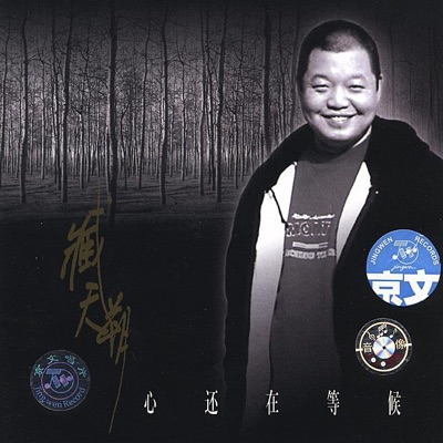 The Hearts Still Waiting