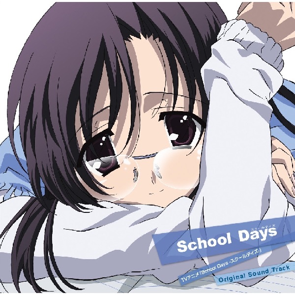 TVアニメ『School Days -スクールデイズ-』オリジナルサウンドトラック