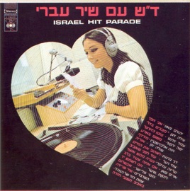 Mashot Ba'aretz Yafa Yarkoni