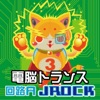 Circuit A - 日曜日よりの使者