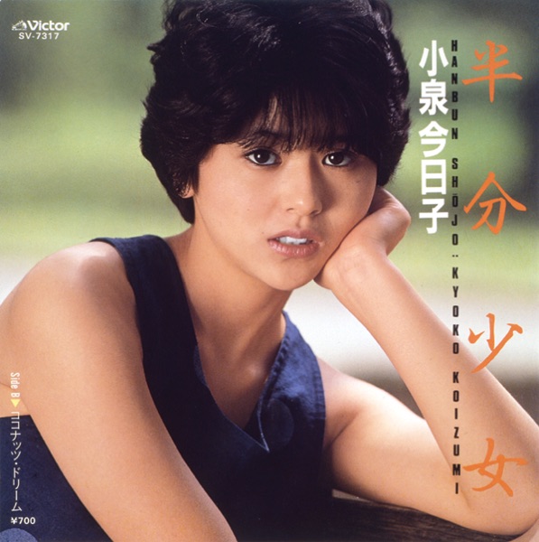 Hanbun Shojo - Single