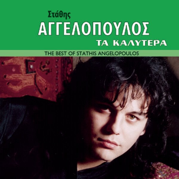 The Best of Stathis Agelopoulos