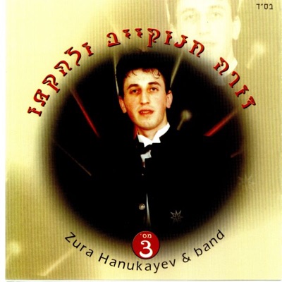 זורה חנוקייב Zora Hanukaiev - שבתיאה Shabtea