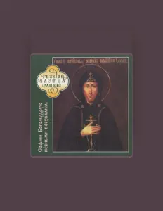 Suzdal Holy Virgin's Protecting Veil Choir: песни, клипы, биография, даты выступлений и многое другое.