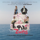 Cover art for To Fili Tis Zois by Helena Paparizou