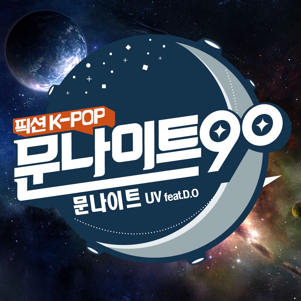 문나이트 90 (feat. D.O.) - Single