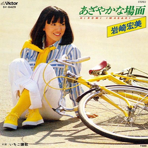 Azayaka Na Bamen - Single