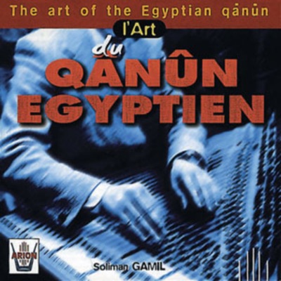 Soliman Gamil & Troupe de la Musique Folkorique Egyptienne