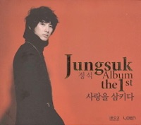 Swallowed Love - Jung Suk