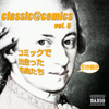 classic@comics Vol.5 ~ 引き続きコミックで出会った名曲たち - Various Artists