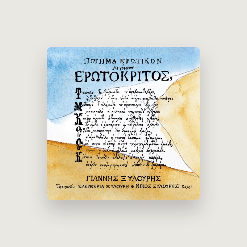 Yannis Xylouris