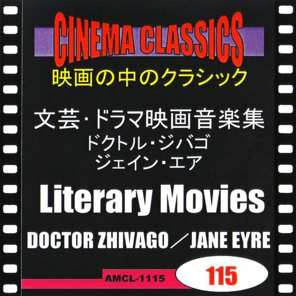 シネマ・クラシックス 文芸・ドラマ映画音楽集 ドクトル・ジバゴ,ジェイン・エア