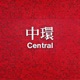 Central Unmixed