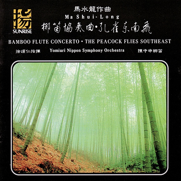 Ma Shui-lung: Bamboo Flute Concerto - the Peacock Flies Southeast cover art