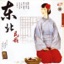 Northeast Folk Songs
