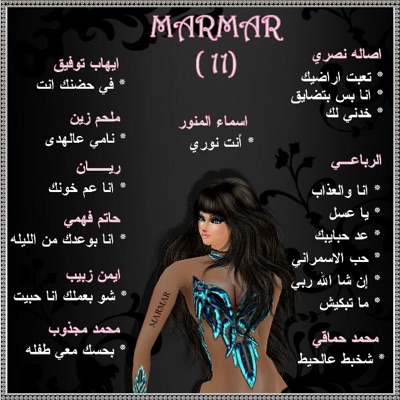 Marmar - Arabic (11) - Sho Ba3melek Ana 7abit - Marmar - Arabic (11)