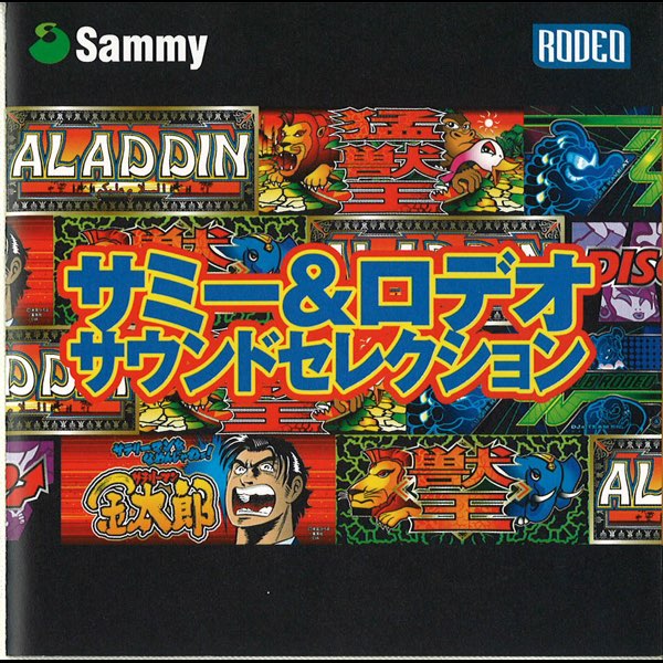 サミー、ロデオ、アリストクラート ベストオブパチスロミュージックCD サミー パチスロ爆裂コンピ o7r6kf1 BEST SLOT SOUND SELECTION | HMV&BOOKS online - PCCR-90016