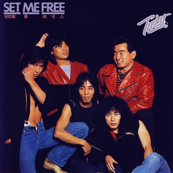 Set Me Free - Single
