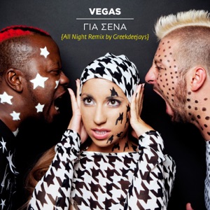 Gia Sena (All Night Remix by Greekdeejays) - Single