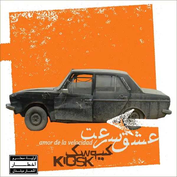 طرح جلد عشق سرعت