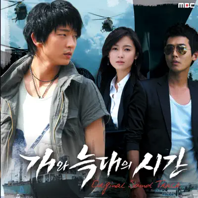 Listen to 개와늑대의시간 TIME BETWEEN DOG AND WOLF by Various Artists