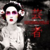 Traditional Music of the Japanese Geisha (Remastered)
